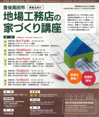 家づくり講座.png