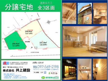 寒田土地販売.png
